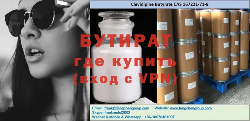 Бутират BDO  Кушва 